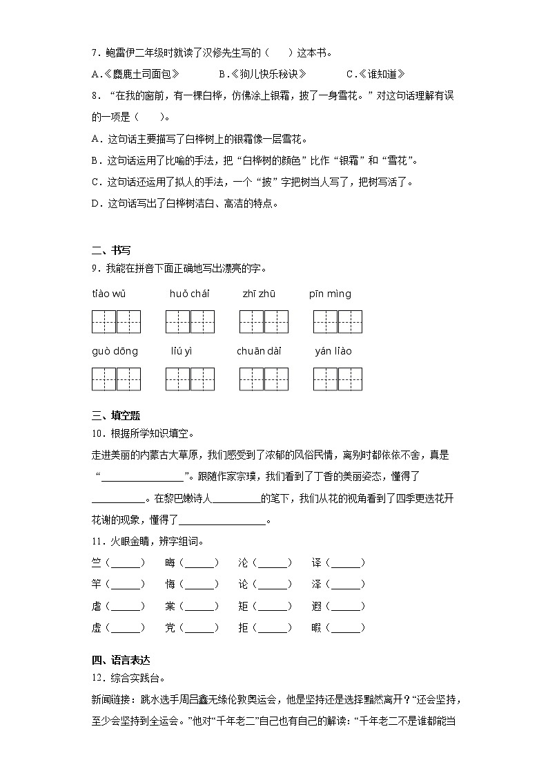 六年级下册语文试题-2021年小升初模拟试题（十三）含答案部编版第2页