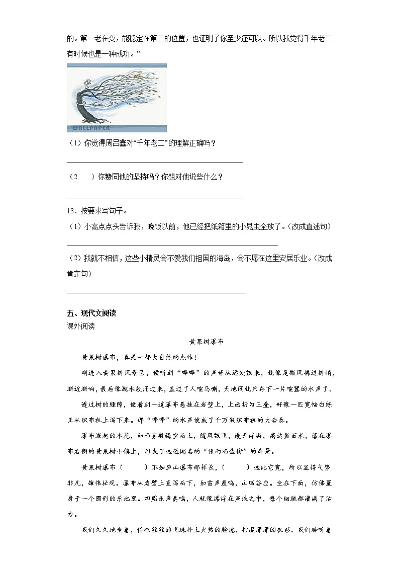 六年级下册语文试题-2021年小升初模拟试题（十三）含答案部编版第3页