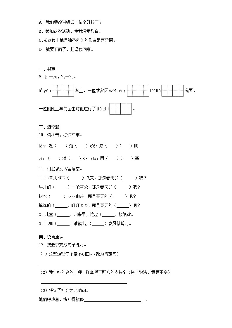 六年级下册语文试题-2021年小升初模拟试题（十二）含答案部编版第2页