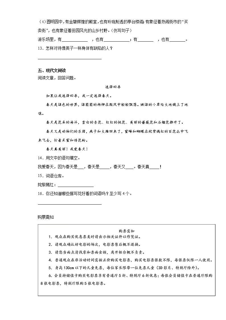 六年级下册语文试题-2021年小升初模拟试题（十二）含答案部编版第3页