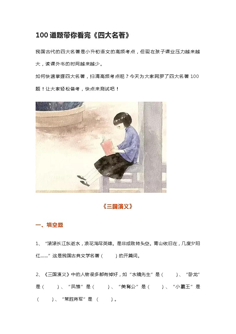 《四大名著》100道练习题题（含答案）01