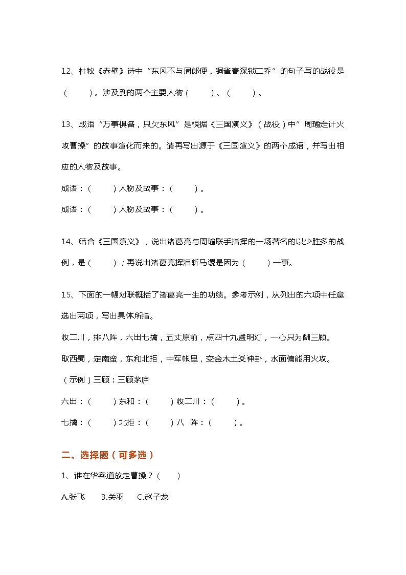 《四大名著》100道练习题题（含答案）03