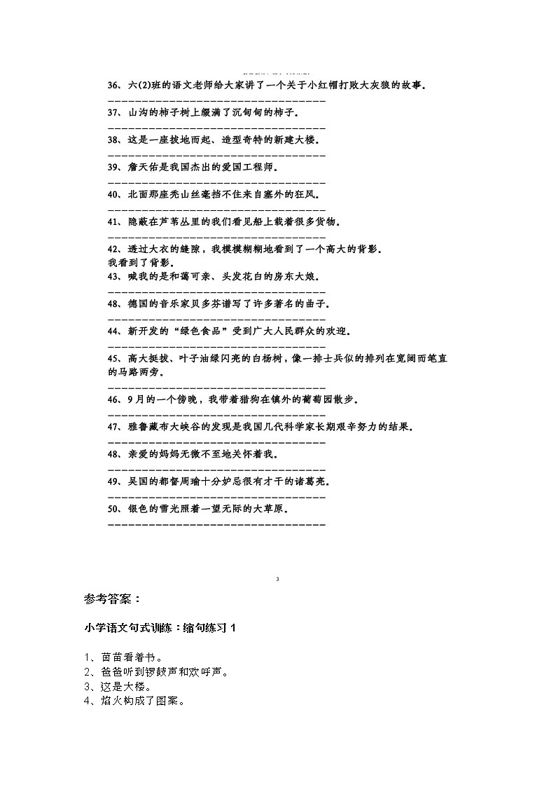 1-6年级缩句、扩句、把字句和被字句句子专项练习，附答案03
