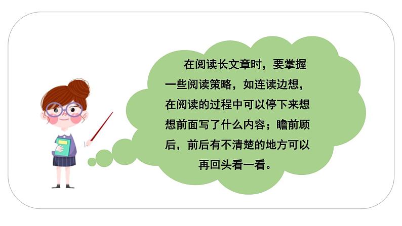 部编版四年级语文下册 语文园地六    课件（2课时 38张ppt）第8页