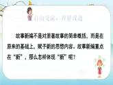 统编版四年级下册语文第八单元   习作：故事新编   课件（2课时  33张ppt）