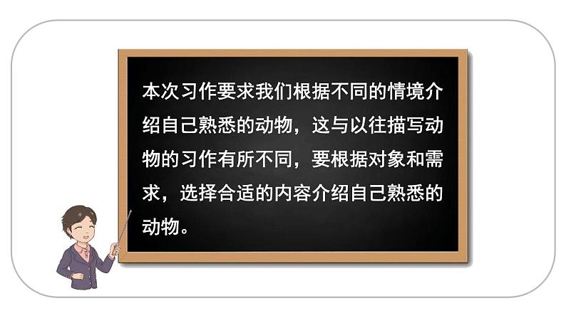 部编版四年级语文下册 第四单元  习作：我的动物朋友   课件（2课时  49张ppt）第6页