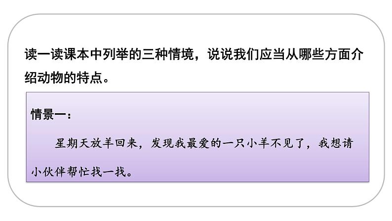 部编版四年级语文下册 第四单元  习作：我的动物朋友   课件（2课时  49张ppt）第7页