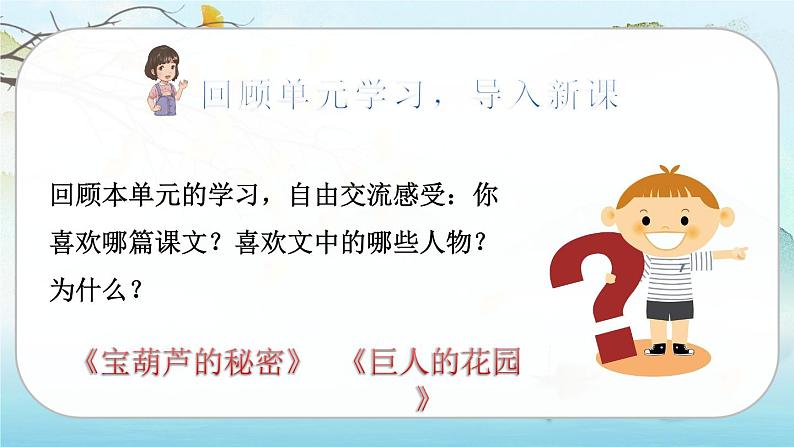 部编版四年级语文下册  语文园地八   课件（40张ppt）第2页