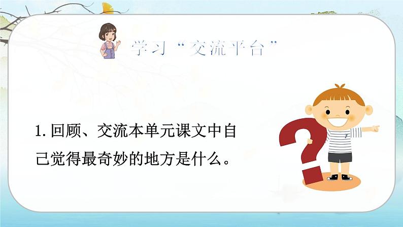 部编版四年级语文下册  语文园地八   课件（40张ppt）第4页