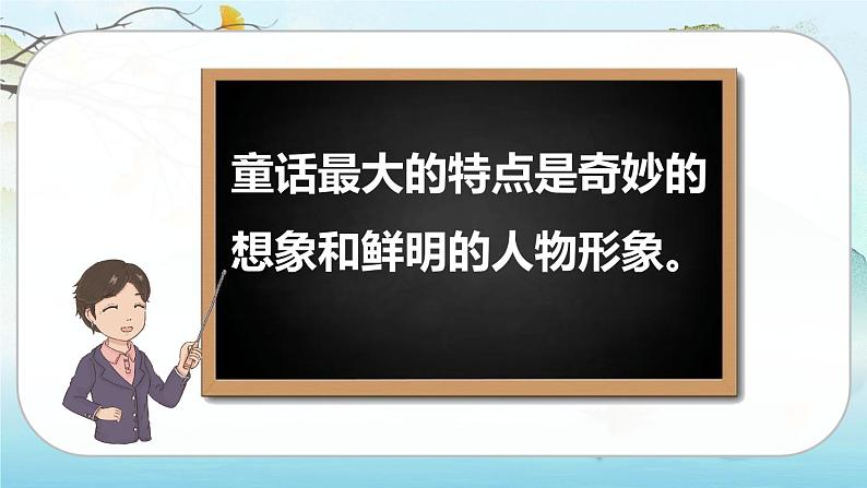 部编版四年级语文下册  语文园地八   课件（40张ppt）第6页