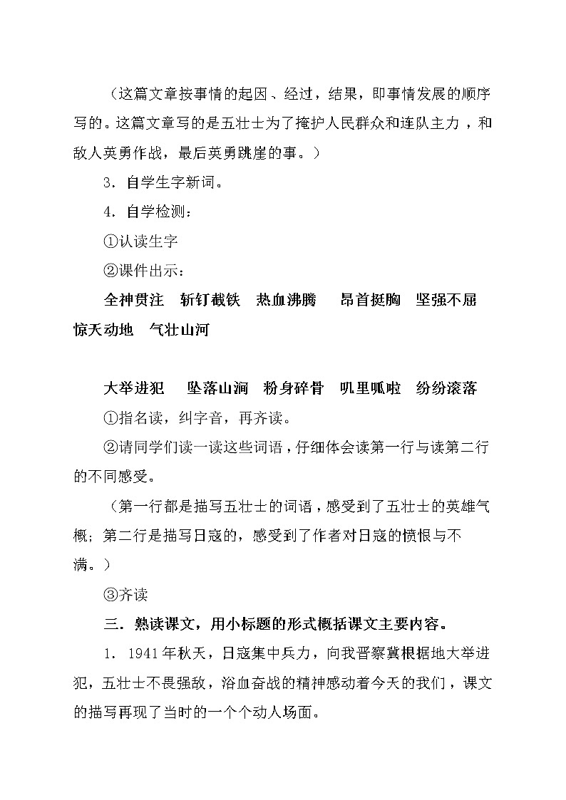 部编版六年级上册6、狼牙山五壮士（第一课时）第3页