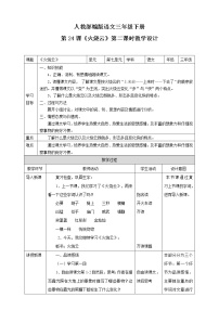 人教部编版三年级下册24 火烧云第2课时教案设计