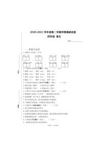 【真题】江苏省镇江市句容市语文四年级第二学期期中考试 2020-2021学年（人教部编版，含答案，图片版）