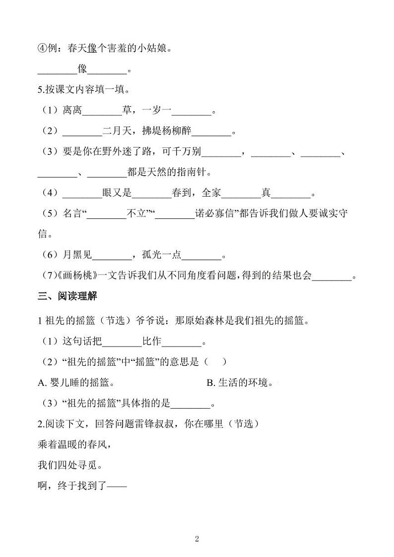 部编二年级语文下册期末检测④卷及答案 PDF版第2页