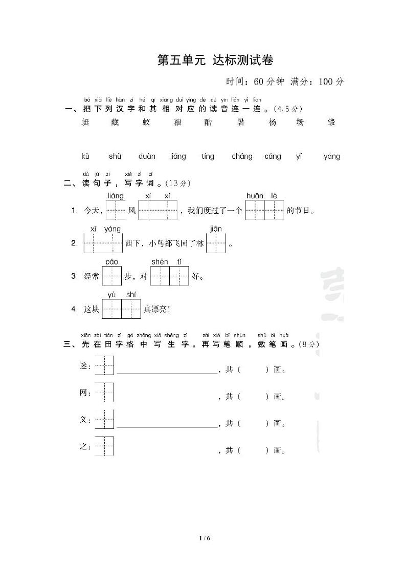 部编版小学语文一年级下册第五单元 达标测试卷2（含答案）第1页