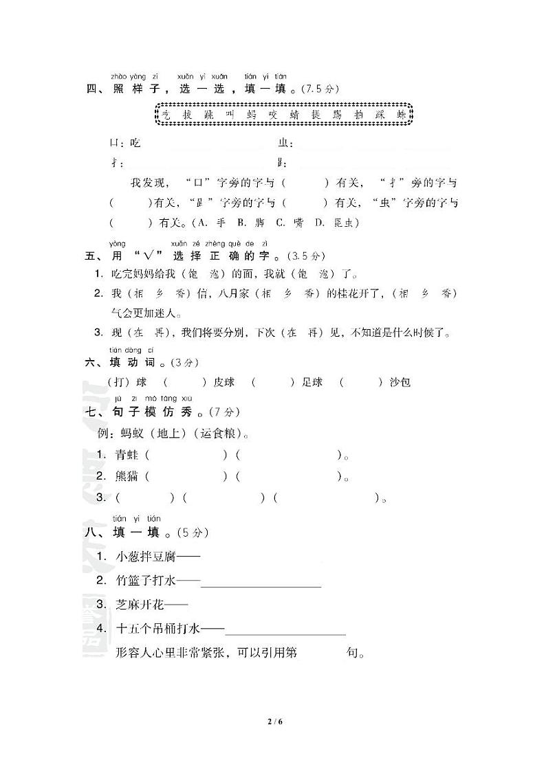 部编版小学语文一年级下册第五单元 达标测试卷2（含答案）第2页