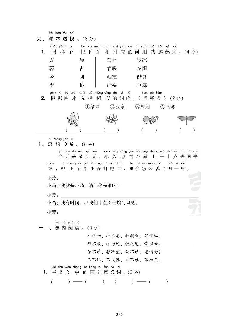部编版小学语文一年级下册第五单元 达标测试卷2（含答案）第3页