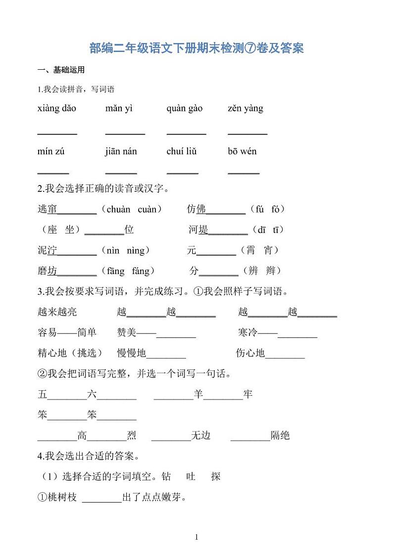 部编二年级语文下册期末检测⑦卷及答案 PDF版01