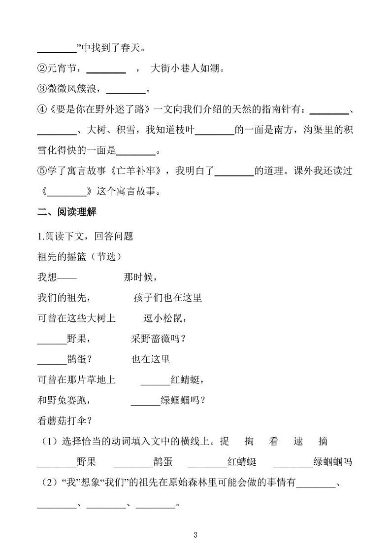 部编二年级语文下册期末检测⑦卷及答案 PDF版03