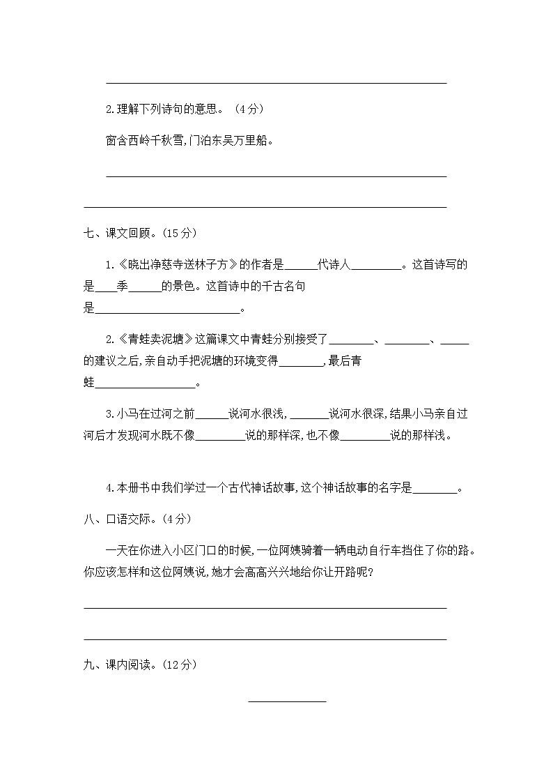 2021年部编版二年级下册语文期末试卷 (1)03