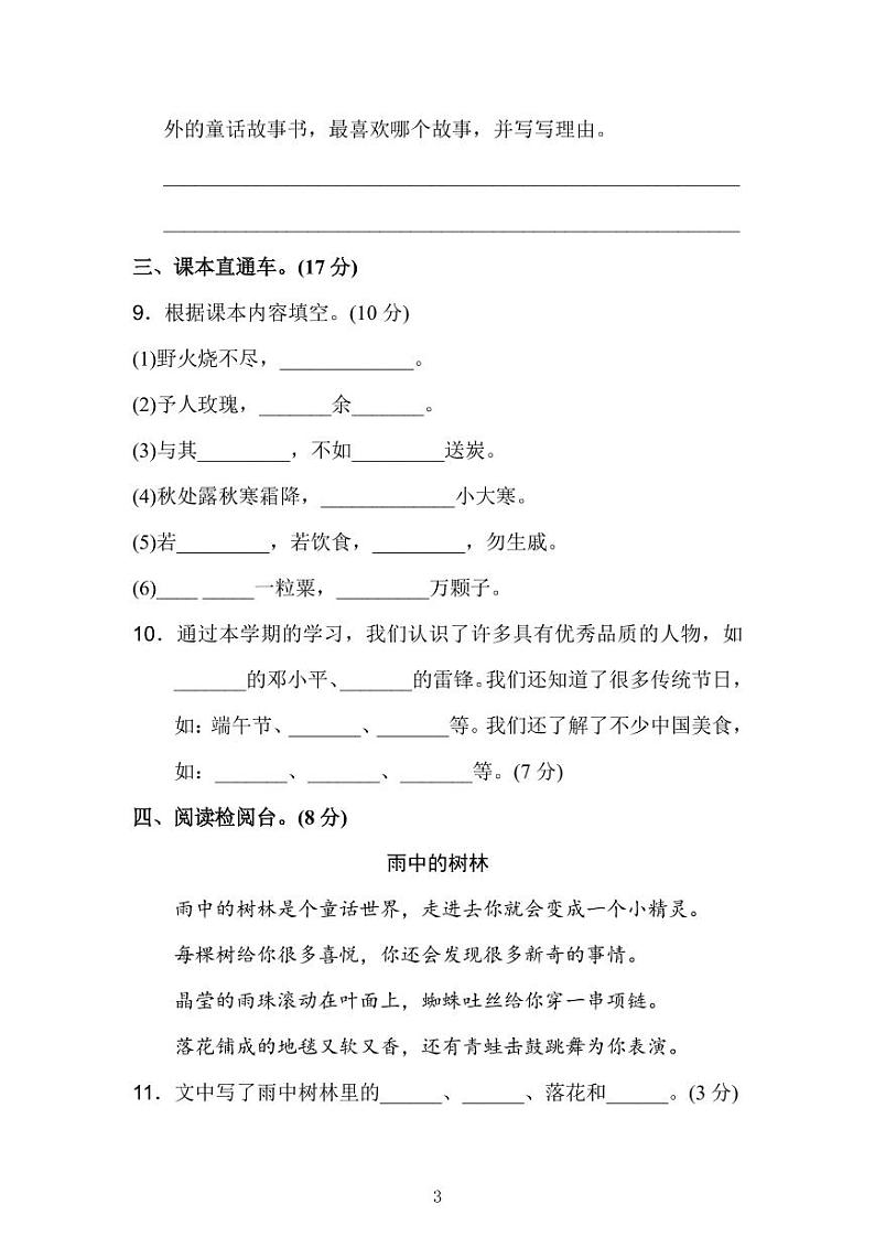 部编二年级语文下册期末检测①卷及答案 PDF版第3页