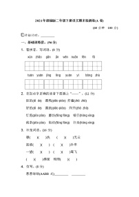 2021年部编版二年级下册语文期末试卷 (1)