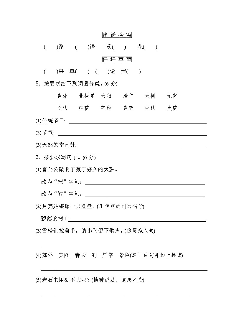 2021年部编版二年级下册语文期末试卷 (2)第2页