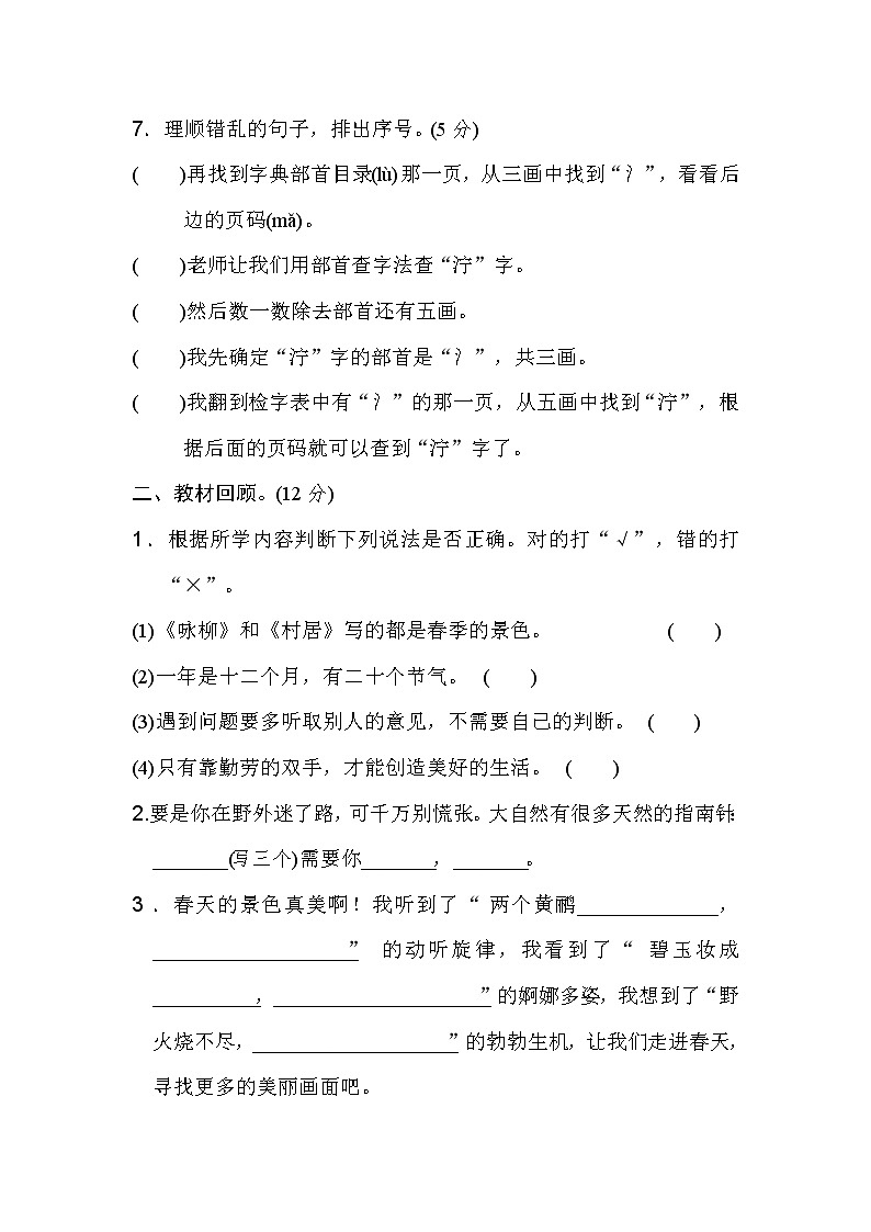 2021年部编版二年级下册语文期末试卷 (2)第3页
