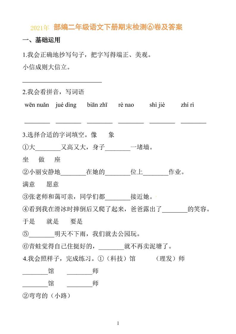 部编二年级语文下册期末检测⑥卷及答案 PDF版第1页
