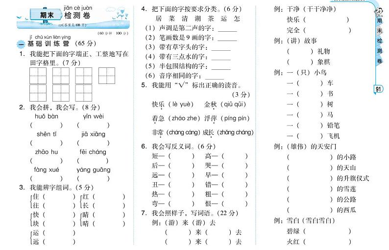 2021年部编版一年级语文下册期末测试卷1无答案 PDF版01