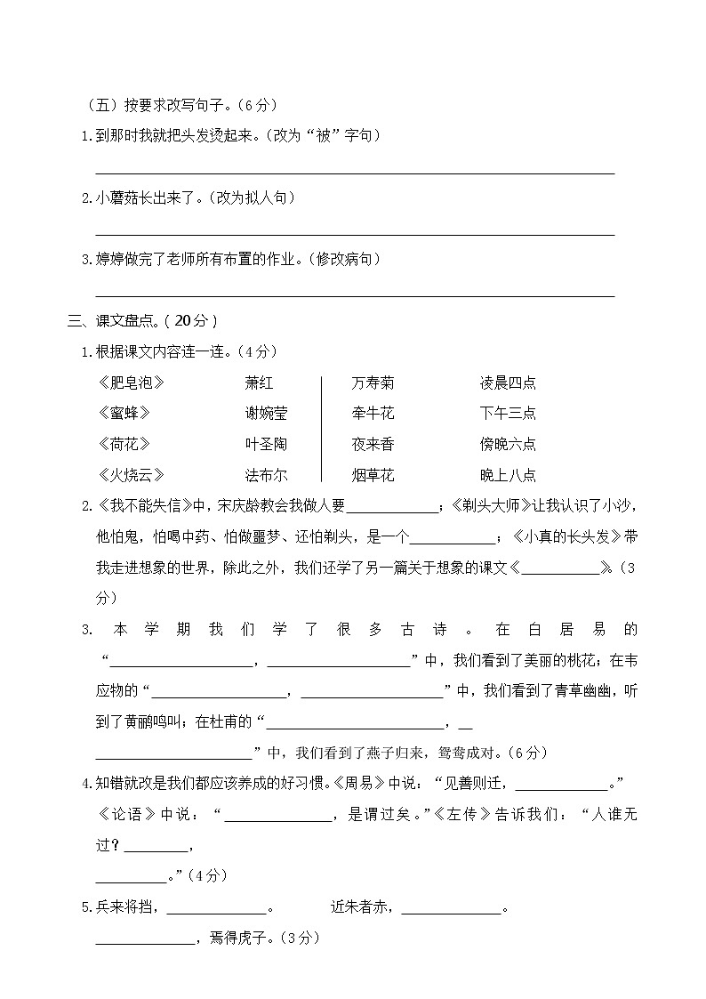 2021年部编版三年级语文下册期末测试卷2（有答案）02