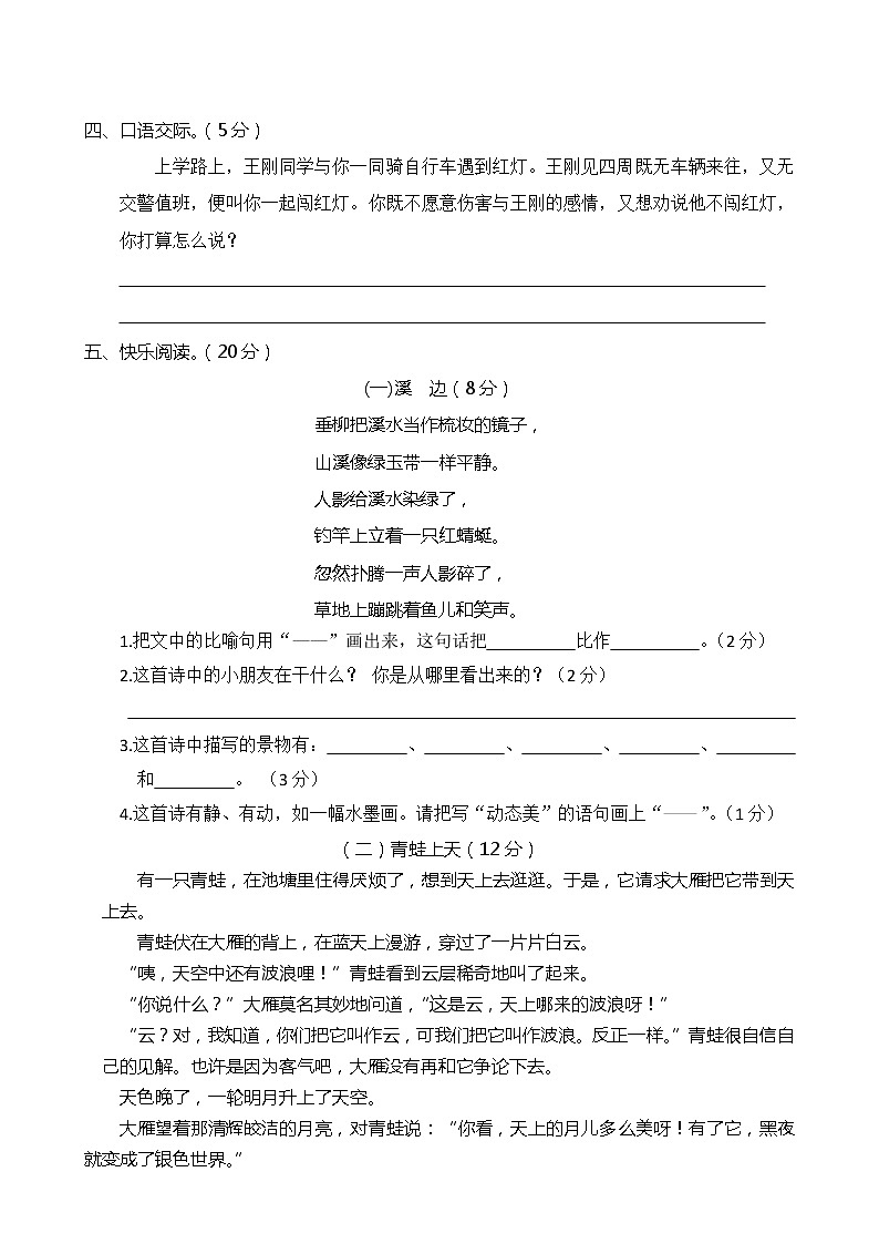2021年部编版三年级语文下册期末测试卷2（有答案）03