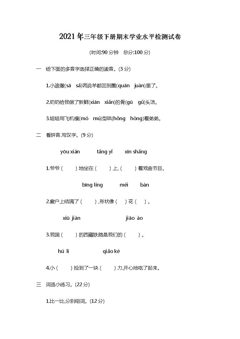 2021年部编版三年级语文下册期末测试卷1（有答案）01