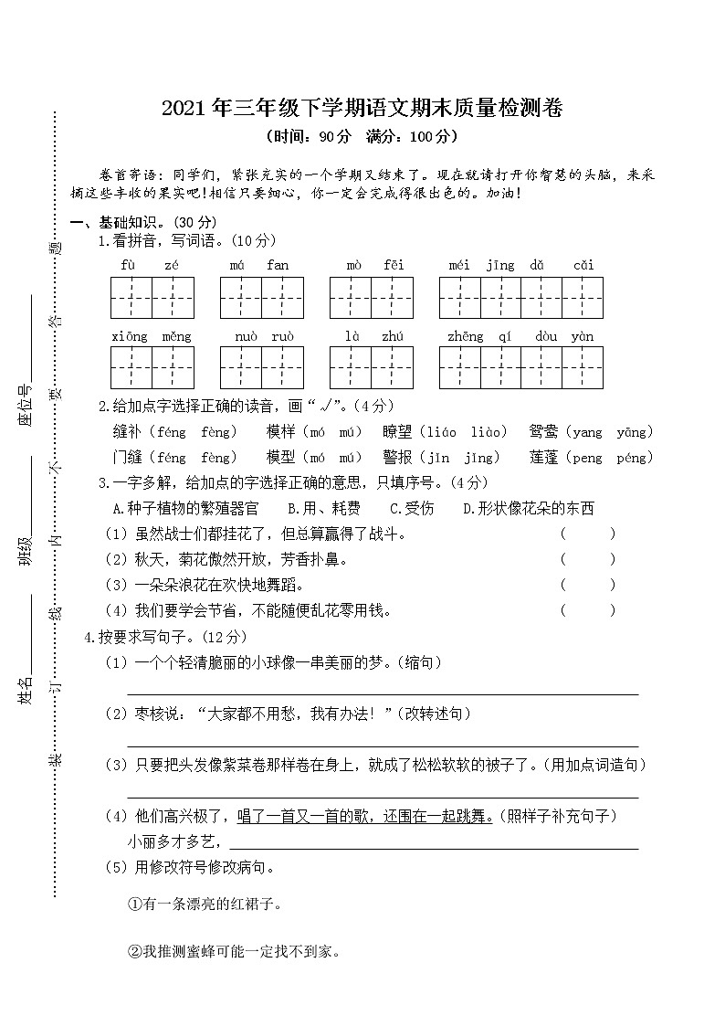 2021年部编版三年级语文下册期末测试卷3（有答案）01