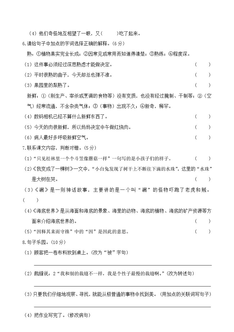 2021年部编版三年级语文下册期末测试卷4（有答案）02
