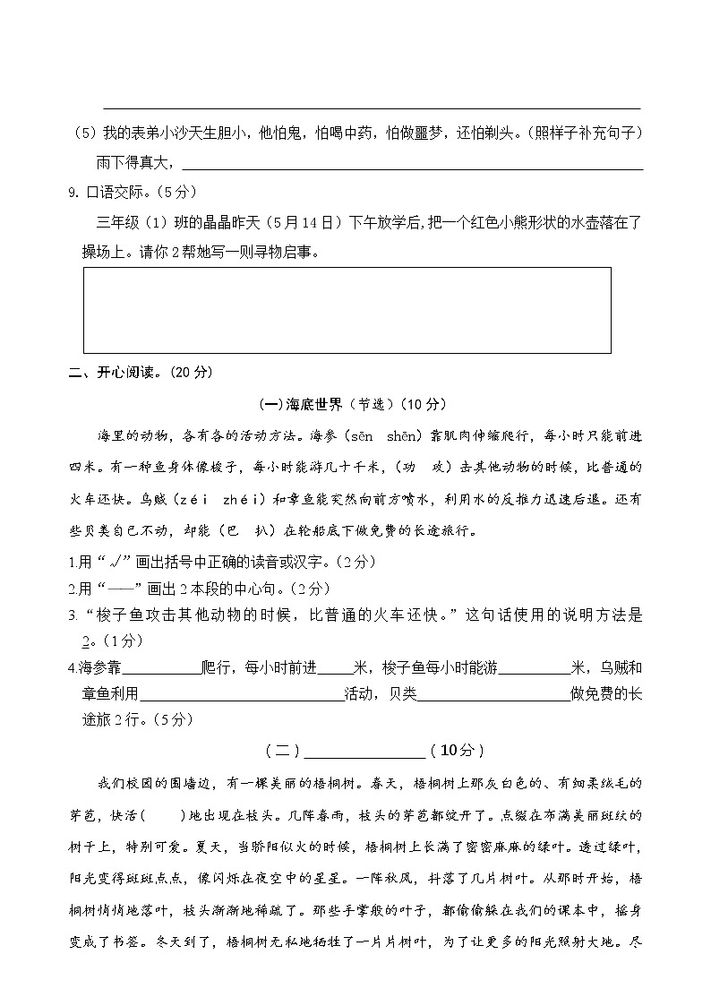 2021年部编版三年级语文下册期末测试卷4（有答案）03