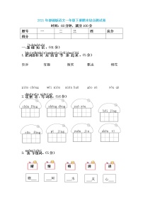 2021年部编版一年级语文下册期末测试卷3（有答案）