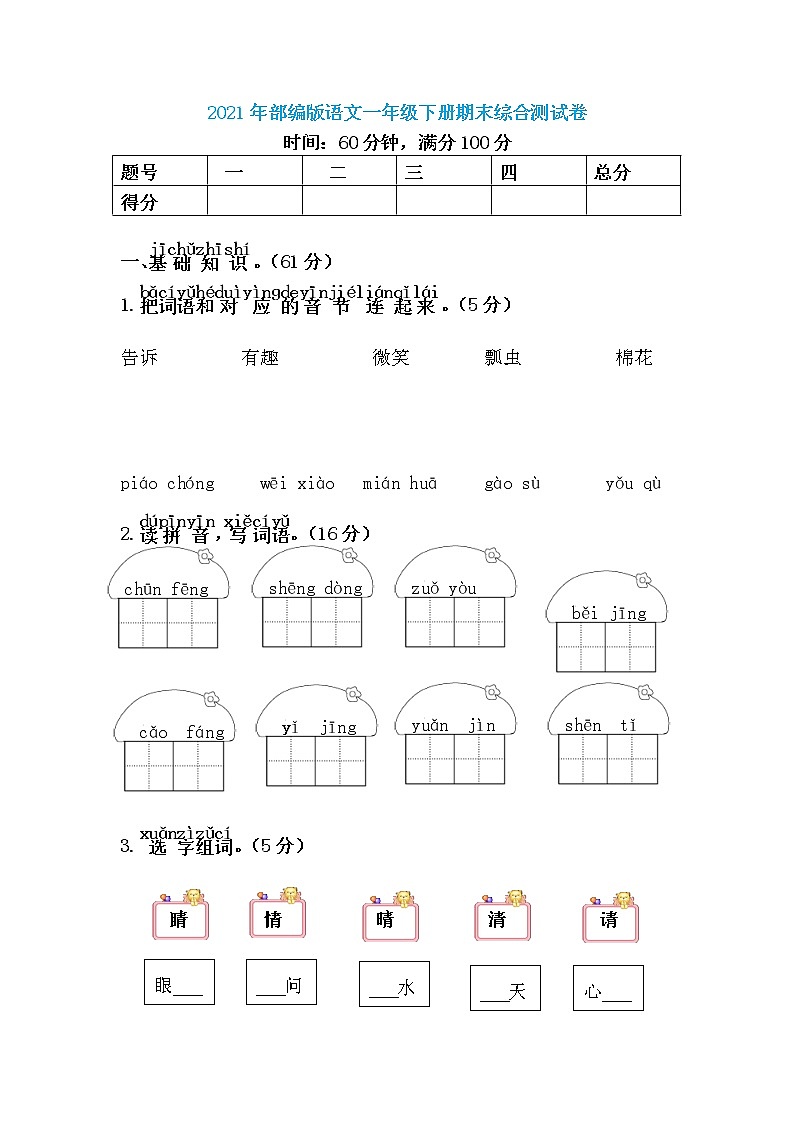 2021年部编版一年级语文下册期末测试卷3（有答案）01