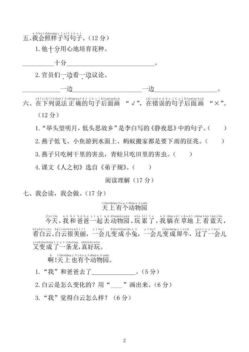 2021年部编版一年级语文下册期末检测④卷及答案 PDF版02