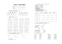 2021年部编版一年级语文下册期末测试卷5（无答案）