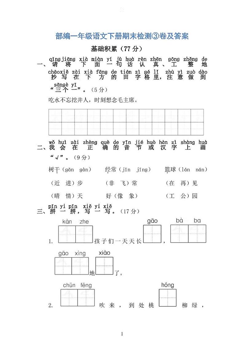 2021年部编版一年级语文下册期末检测③卷及答案 PDF版01