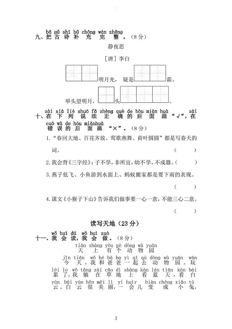 2021年部编版一年级语文下册期末检测③卷及答案 PDF版03