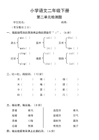 人教部编版二年级下册课文2综合与测试课时作业