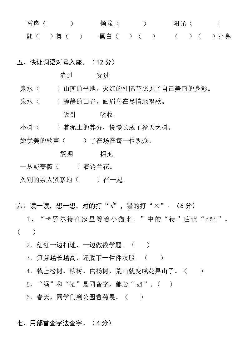 部编版二年级下册语文第2单元试卷第2页