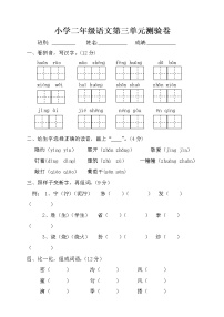 小学语文人教部编版二年级下册课文3综合与测试单元测试同步练习题