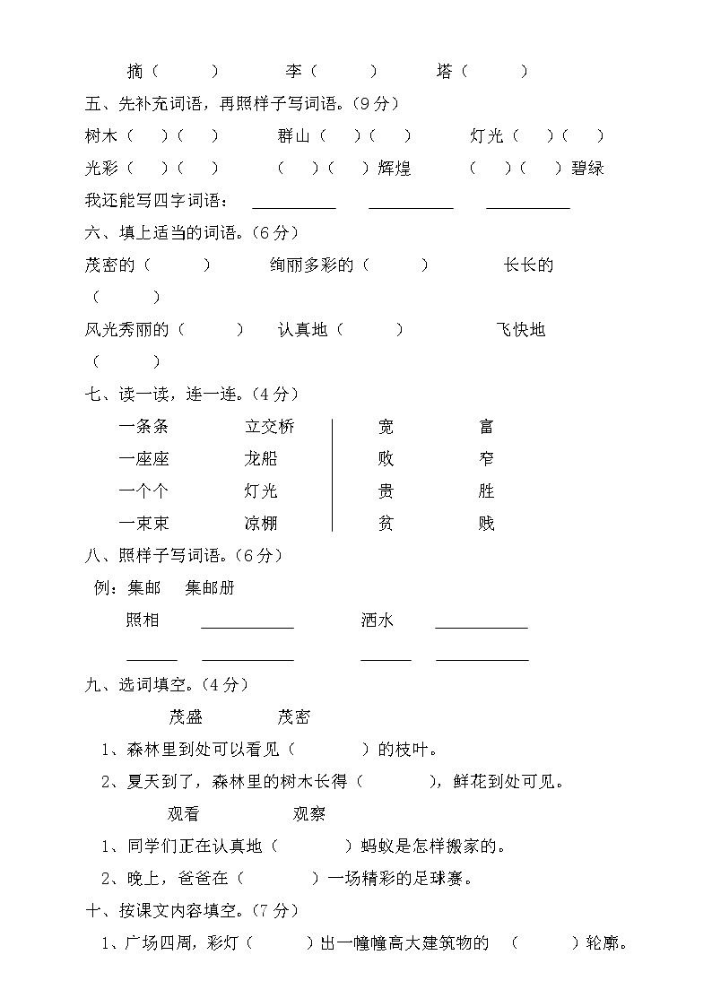 部编版二年级下册语文第3单元测试题02