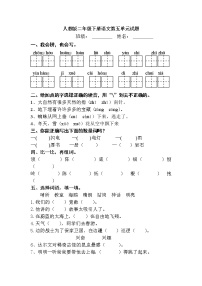 小学语文人教部编版二年级下册课文5综合与测试单元测试课时练习