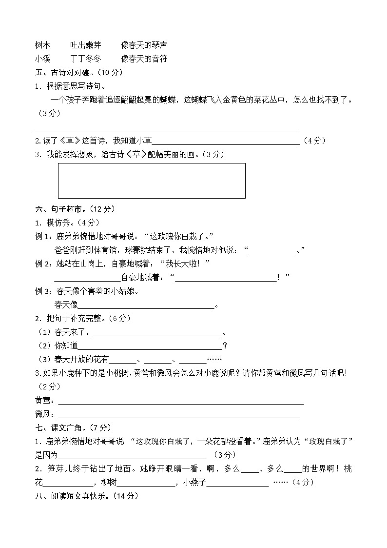 部编版二年级下册语文第1单元测试题及答案02