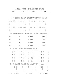 语文二年级下册课文4综合与测试课时练习