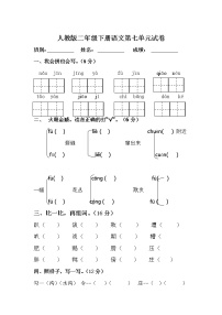 2020-2021学年课文7综合与测试单元测试课堂检测